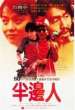 Boon bin yen