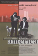 Película Tuđa Amerika