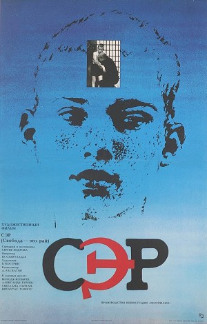 S.E.R. - Svoboda eto rai