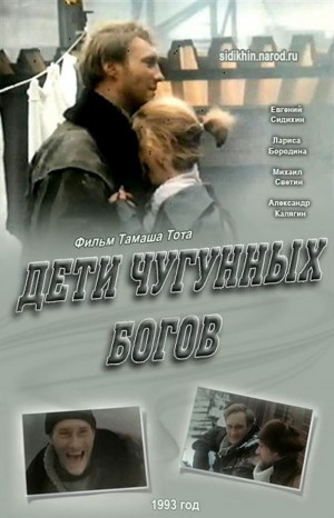 Deti chugunnykh bogov