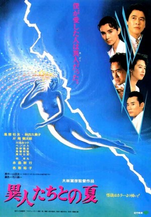 Ijin-tachi to no natsu