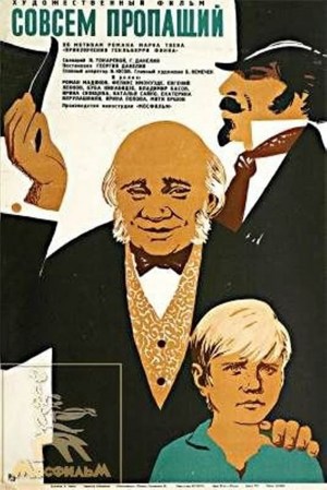 Sovsem propashchiy