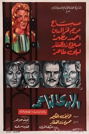 El aydi el naema