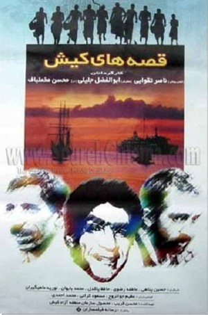 Ghesse haye Kish