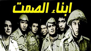 Abnaa' el Samt