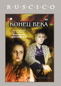 Konets veka