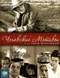 Chekhov's Motifs