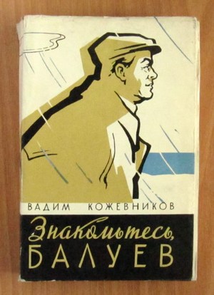 Znakomtes, Baluyev!