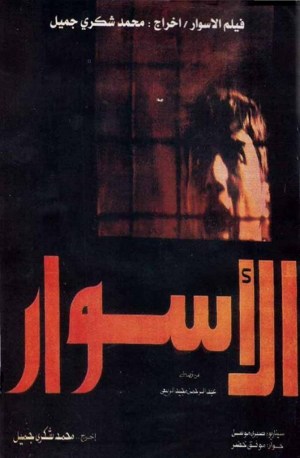 Al-asuar