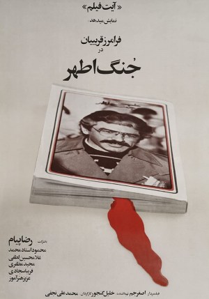 Jong-e Athar