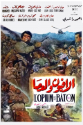 L'opium et le bâton