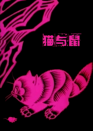 Mao yu shu