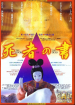 Película 死者の書