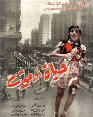 Hayat ou maut