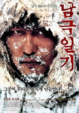 Namgeuk-ilgi