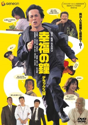 Kôfuku no kane Kôfuku no kane