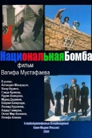 Natsionalnaya bomba