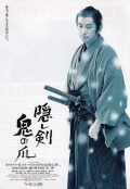 Kakushi ken: Oni no tsume