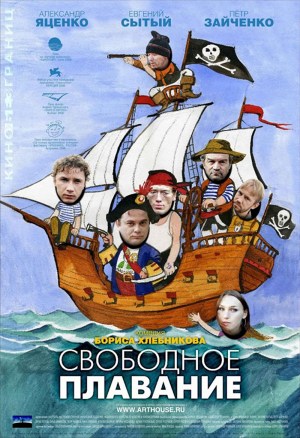 Svobodnoe plavanie