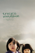 Película Treeless Mountain