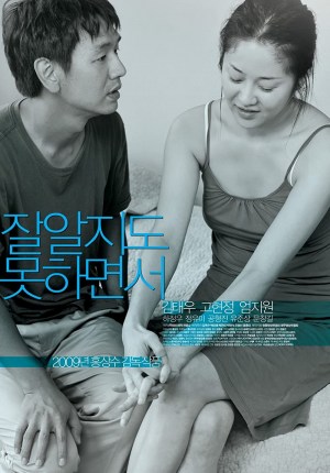 Jal al-ji-do mot-ha-myeon-seo