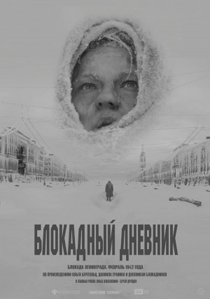 Blokadnyy dnevnik Blokadnyy dnevnik