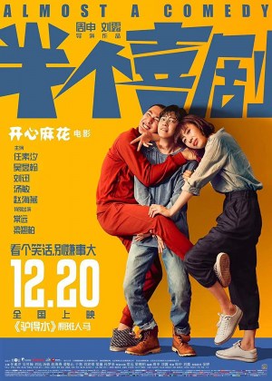 Ban ge xi ju