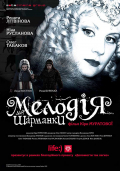 Melodiya dlya sharmanki
