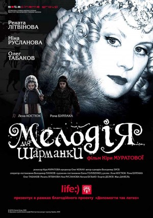 Melodiya dlya sharmanki
