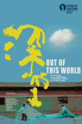 Película Out of This World