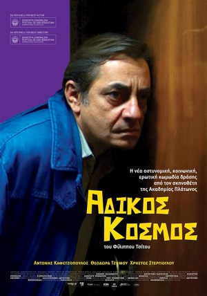 Adikos kosmos Adikos kosmos