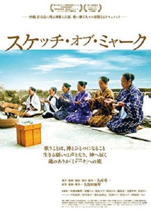 Suketchi obu myaku