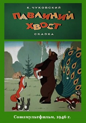 Pavliniy khvost