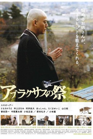 Aburakurasu no matsuri Aburakurasu no matsuri