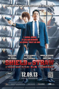 Straw Shield