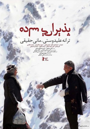 Paziraie sadeh