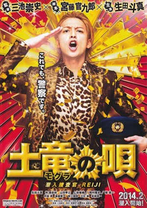 Mogura no uta: Sennyû sôsakan Reiji