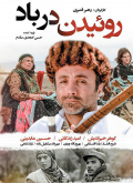 Rouyidan Dar Bad