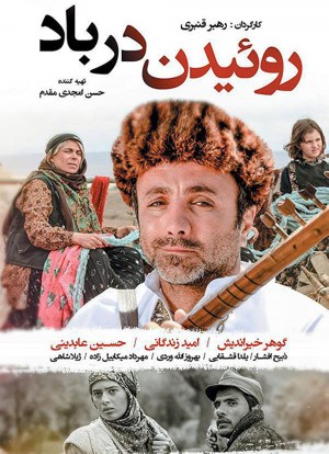 Rouyidan Dar Bad