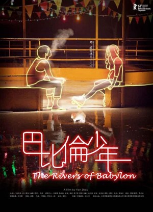 Ba bi lun shao nian