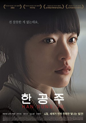 Princesa (Han gong-ju)