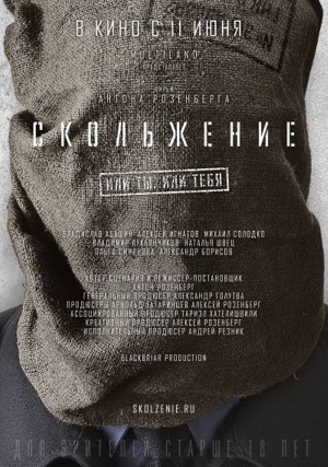 Skolzhenie