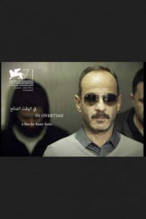 Fi al waqt al dae'a Fi al waqt al dae'a