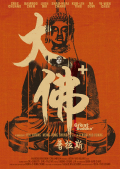 The Great Buddha Plus