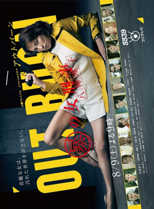 Out Burn: Marubo no onnna deka Yagami Eiko Out Burn: Marubo no onnna deka Yagami Eiko