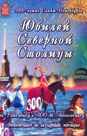 Saint Petersburg's 300th Anniversary
