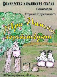 Tri panka khozyaystvuyut