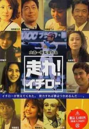 Hashire! Ichiro