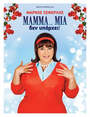 Mamma... Mia den yparhei!
