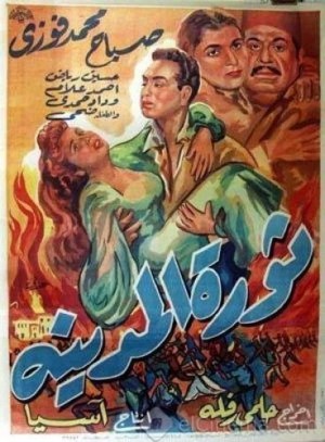 Thawrat el-Madinah Thawrat el-Madinah